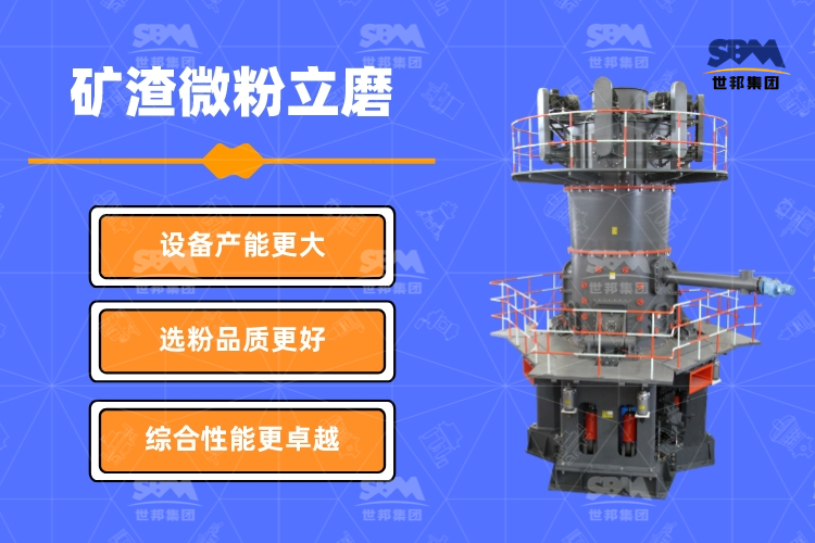 礦渣微粉立磨的工作原理及技術特點