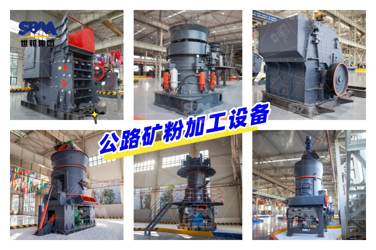 公路礦粉生產(chǎn)工藝流程及加工設(shè)備價格
