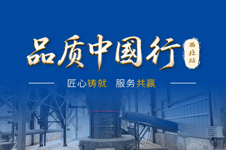 綠色賦能 品質(zhì)同行 | 2025上海世邦磨機品質(zhì)中國行西北站